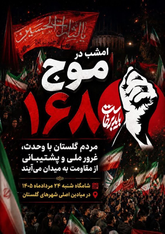نگارستان: 🔹🔹 #امشب_در_موج_168#خیابانها_با_ما🇮🇷🇮🇷🇮🇷🇮🇷🇮🇷🇮🇷🇮🇷🇮🇷🇮🇷