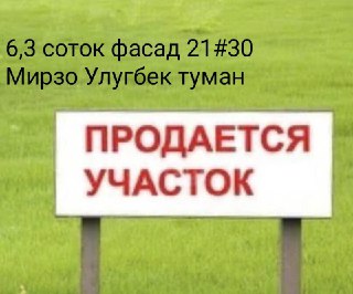 Феруза массив 6.3 соток срочно сотилади келишамиз