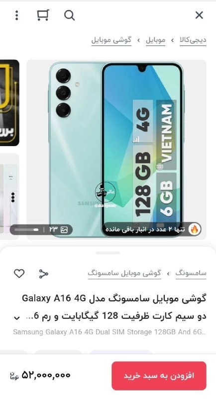 اتفاقیه خراسان شمالی: شوک در بازار موبایلاقتصادی ترین گوشی سامسونگ مدلGalaxy A16 4G: 52 میلیونرئیس انجمن موبایل گفته: دلیل گرانی ۸۰ درصدی گوشی