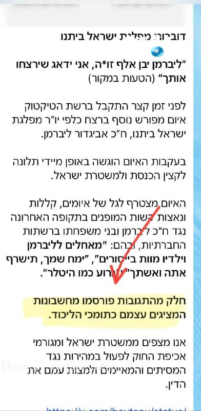 🇮🇱 וזה כל הסיפור. זו כל המטרה. להסית להסית להסית ולהסית.