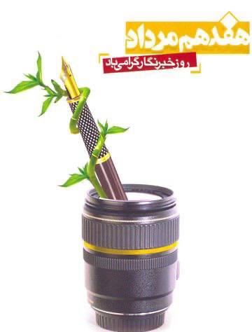 گروه اخبار بیمه گران: 🔰روز خبرنگار بر خبرنگاران محترم مبارک باد.کانال اخبار بیمه گران@insurancenews