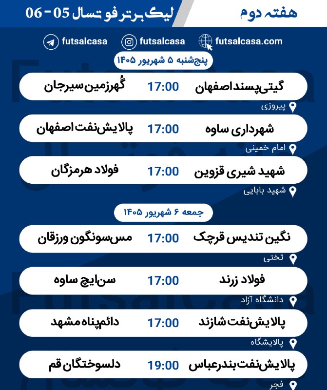 خانه فوتسال-Futsalcasa: 📋 جدول رده بندی #لیگ_برتر در هفته اول ➖➖➖➖ ▕خانه فوتسال▏ ➫ @futsalcasa📌 برنامه هفته دوم #لیگ_برتر➖➖➖➖▕خانه فوتسال▏➫ @fut