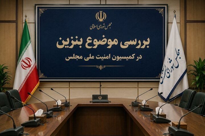روزنامه سپهرغرب: ⭕️بررسی موضوع بنزین در کمیسیون امنیت ملی و سیاست خارجی مجلس🔹️نایب رئیس کمیسیون امنیت ملی:🔸️حاصل جمع گفتوگوهای انجامشد