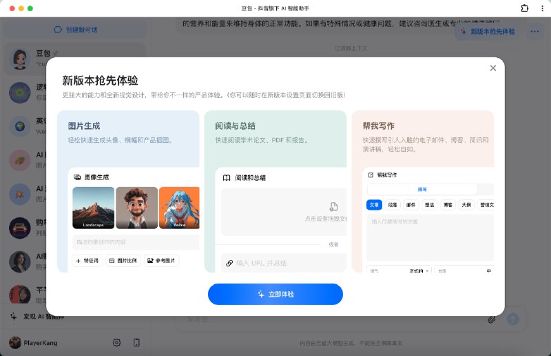 MD！豆包更新 PC 端了，出了客户端和浏览器插件，直接做了个【AIGC 版本的浏览器】，截图展示了一部分
