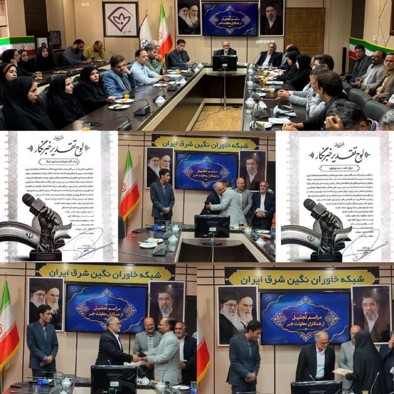بشرویه نیوز: 🔰 تجلیل مدیرکل صدا و سیما از خبرنگاران درمیان و بشرویه؛ برترین خبرنگاران شهرستانی صدا و سیمای خراسان جنوبیمدیرکل صدا و س