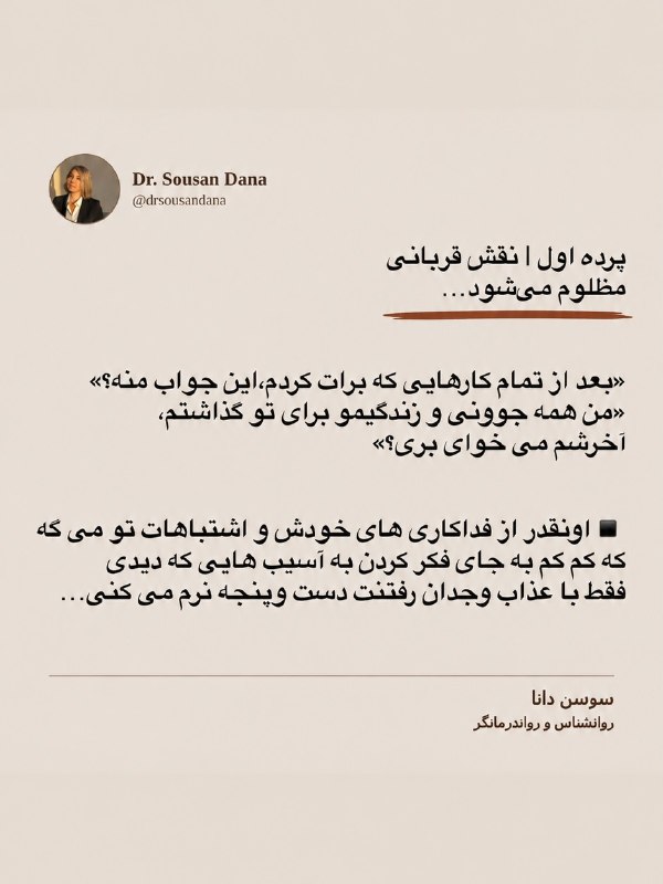 کاف: ارتباط با یک فرد خودشیفته میتونه به جایی برسه کهبعد از اینهمه آسیبی که دیدیحتی برای نجات خودت هم عذاب وجدان بگیری…کدوم