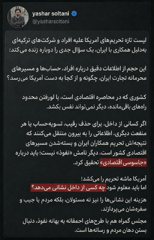 اسکان نیوز: 🔻نفوذ یا جاسوسی اقتصادی/ چه کسانی همکاران خارجی دورزنندگان تحریم ایران را به امریکاییها لو میدهند؟لیست تازه تحریمهای
