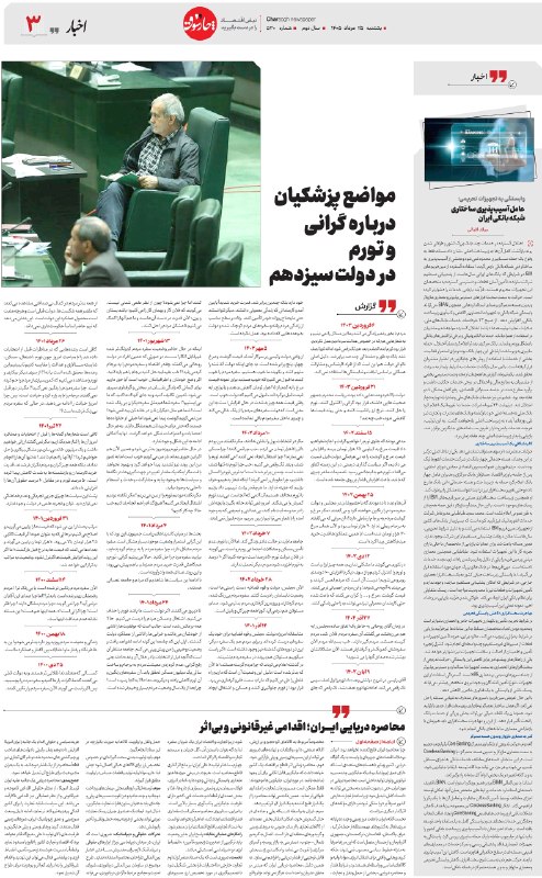 کانال خبری رجانیوز: 🔻پزشکیان که الان می‌گوید گرانی‌ها طبیعی است، در دولت رئیسی چیز دیگری می‌گفت🔹روزنامه چارسوق امروز در گزارشی نوشت: مسعود پ