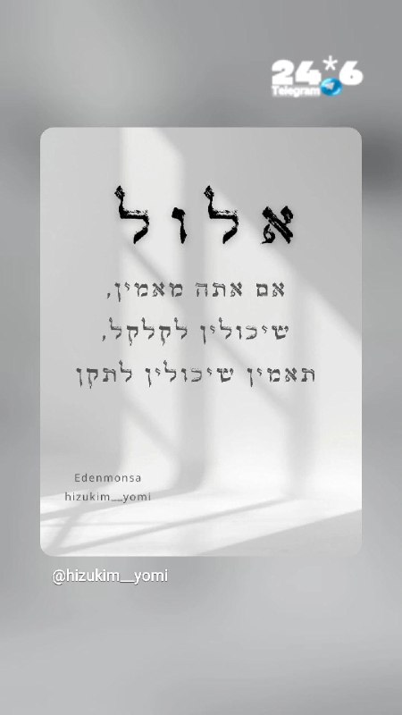 🇮🇱 חיזוק לחודש אלול. בוא נדבר על זה בדיונים, מדברים חופשי.
