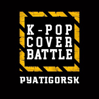 K-POP COVER BATTLE PYATIGORSK Telegram Group Link