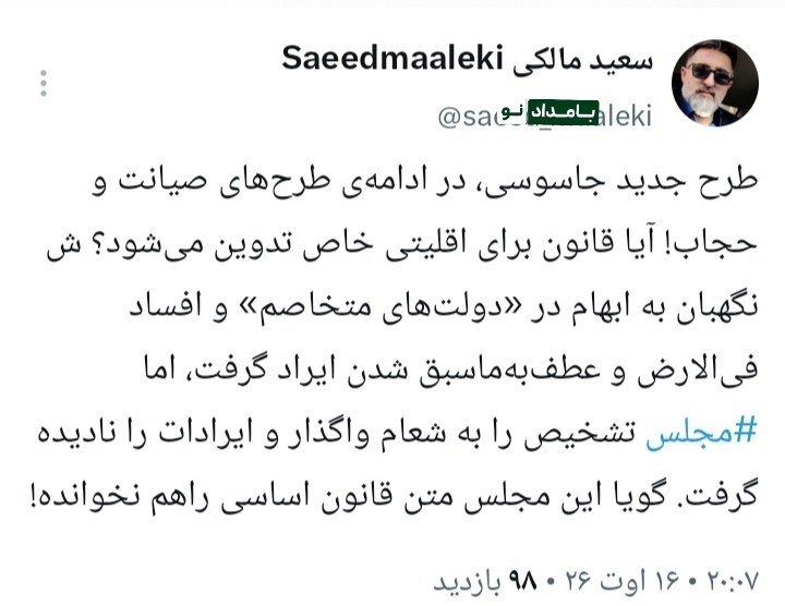 "صدای ملّت": 🔴 قانون اساسی همان است؛ مجلس هم همان مجلس است؟#عضویت_در_کانال 👇👇👇✅ @sedayeslahat