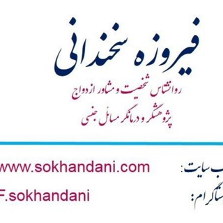 فیروزه سخندانی Telegram Group Link