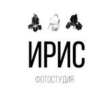Фотостудия Ирис