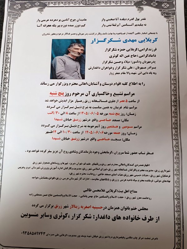 مجله خبری شهر زرنق: انا لله و انا الیه راجعون با نهایت تاثر و تاسف درگذشت مرحوم کربلایی مهدی شکرگزارفرزند گرامی کربلایی حمزهداماد گرامی حاج 