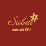 SPA Sabai / Казань
