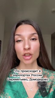 בשדות התעופה הרוסיים מתגברות הבדיקות לגבי אזרחים רוסים המגיעים למדינה, גם כאלה שמעולם לא היו להם אזרחות אוק…