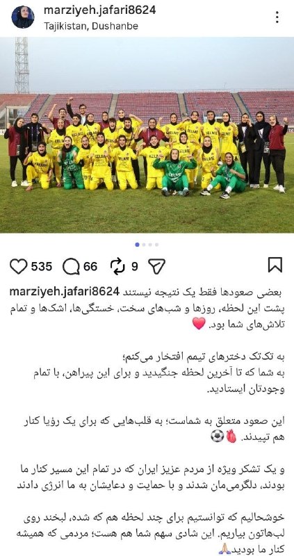 Varzeshland: 📲 پست احساسی مرضیه جعفری پس از صعود خاتون به لیگ قهرمانان آسیا💬 «بعضی از صعودها فقط یک نتیجه نیستند. پشت این لحظه، روزها