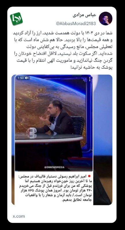 کانال خبری رجانیوز: 📸 از همدستی با دولت برای بالابردن قیمتها تا اعتراض به گرانی/ ماموریت الهی انتقام را با قیمت پوشک به حاشیه نبرید!✅ @Raj