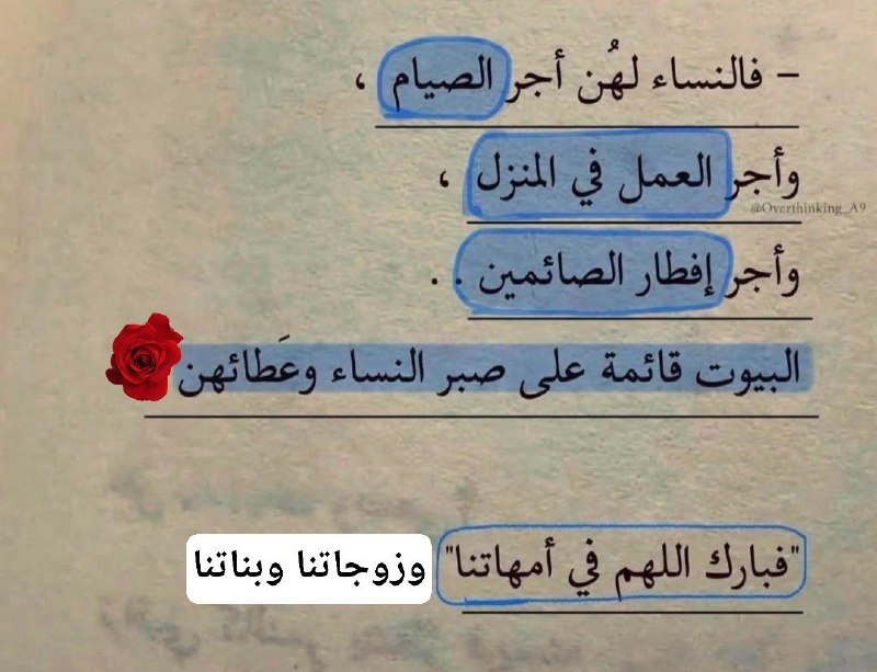 Women receive the reward for fasting.