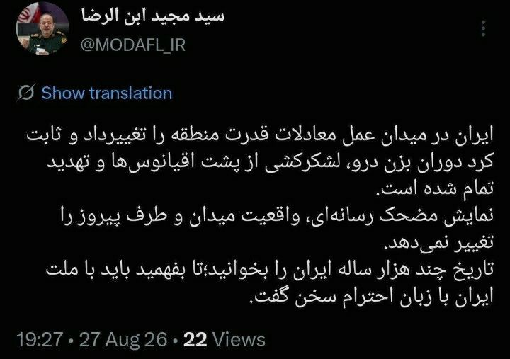 روزنامه دنیای اقتصاد: سردار ابن‌الرضا: معادلات قدرت منطقه را تغییر دادیم؛ با احترام با ملت ایران سخن بگوییدسرپرست وزارت دفاع و پشتیبانی نیروها