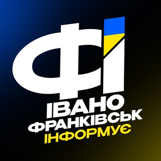 Telegram profile photo for Івано-Франківськ Інформує