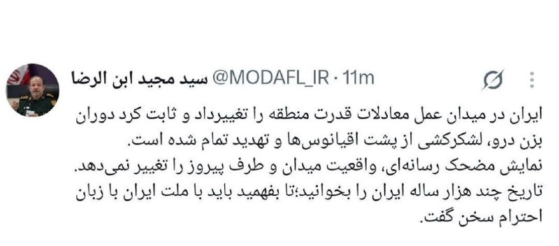 قاراجابایجان: 🔻 سرپرست وزارت دفاع: ایران در عمل معادلات قدرت منطقه را تغییر داد و ثابت کرد دوران بزن‌دررو، لشکرکشی از پشت اقیانوس‌ها و