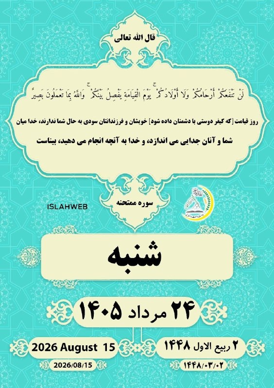 جماعت دعوت و اصلاح: 💠لَنْ تَنْفَعَكُمْ أَرْحَامُكُمْ وَلَا أَوْلَادُكُمْ ۚ يَوْمَ الْقِيَامَةِ يَفْصِلُ بَيْنَكُمْ ۚ وَاللَّهُ بِمَا تَعْمَل
