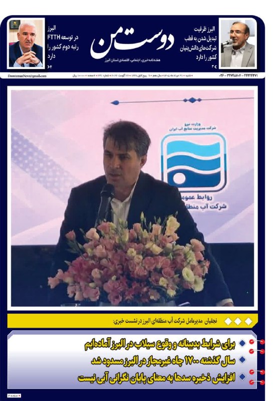 روزنامه پیام سپیدار: @sepidarnews