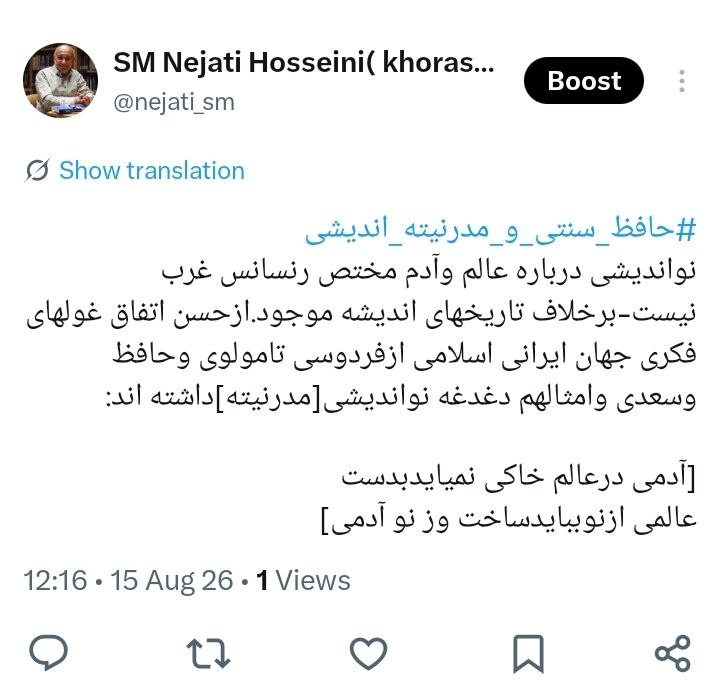 فلسفه اجتماعی/ اندیشه خراسانی sm nejatihosseini: رسانه پست