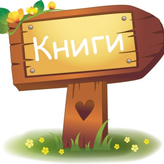 Telegram profile photo for Книги и обучение