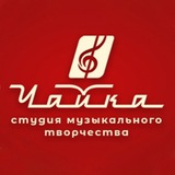 Чайка | Уроки Вокала Гитары Фортепиано Барабанов