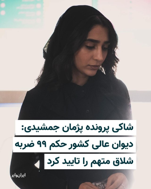 Documentation from Tehran - 2026-07-27