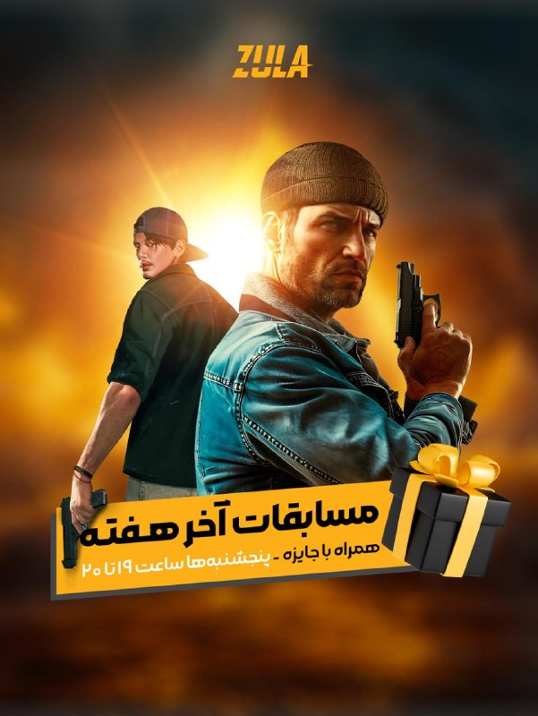 بازی آنلاین زولا Zula.ir: 🏆 مسابقات آخر هفته زولا🕖 با ورود به بازی از ساعت ۱۹ تا ۲۰، در مسابقه آخر هفته زولا شرکت کنید و کلی جایزه خفن ببرید.📢 در 