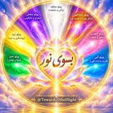 بسوی نور