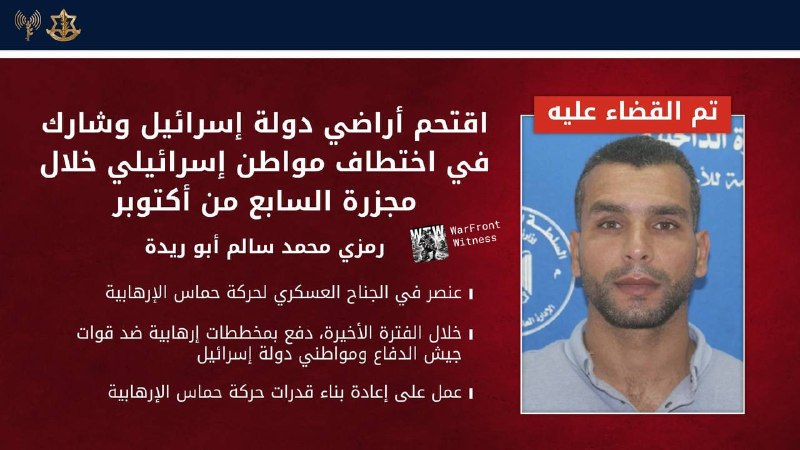 ️🇮🇱🇵🇸 צה"ל והשב"כ אישרו את הריגתו של פראח חאמד, איש חמאס לכאורה, בתקיפה אווירית ברצועת עזה ביום רביעי.