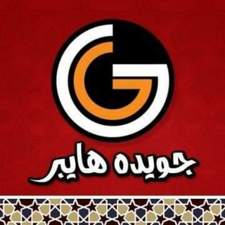 عروض جويده هايبر