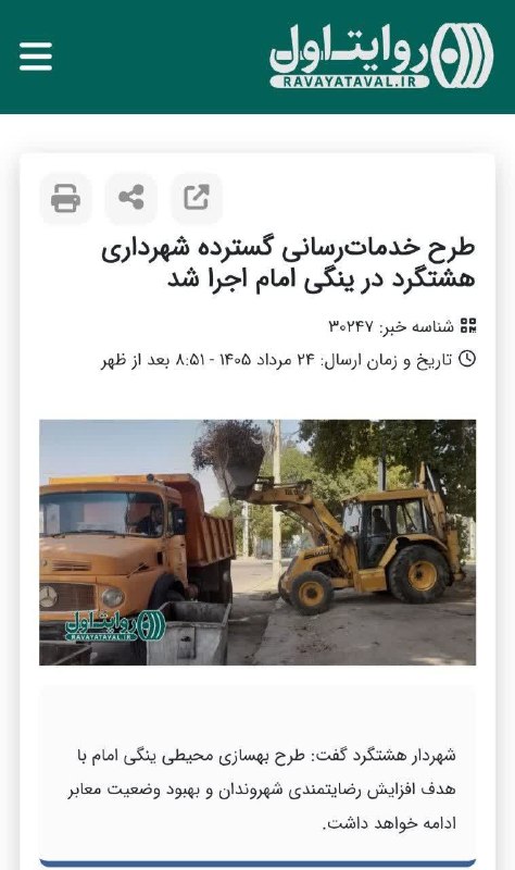 شهر من هشتگرد: 🔰اخبار هشتگرد در جراید 🔺اداره روابط عمومی شهرداری و شورای اسلامی شهر هشتگرد@hashtgerdcity