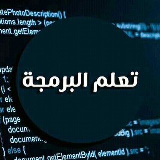 تعلم البرمجة