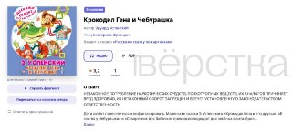 Маркировка о вреде наркотиков появилась на книгах о крокодиле Гене и Чебурашке, старике Хоттабыче и других детских произведенияхКрупнейшие российские цифровые платформы поставили маркировку о вреде наркотиков на известные детские произведения, обратила вни