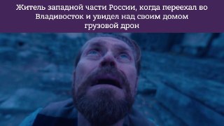 Путин поручил отработать на Дальнем Востоке перевозки гражданских грузов с помощью дронов на малых высотах.Этим займутся Минтранс, «Глонасс» и китайские партнеры, добавил он, выступая на Восточном экономическом форуме.