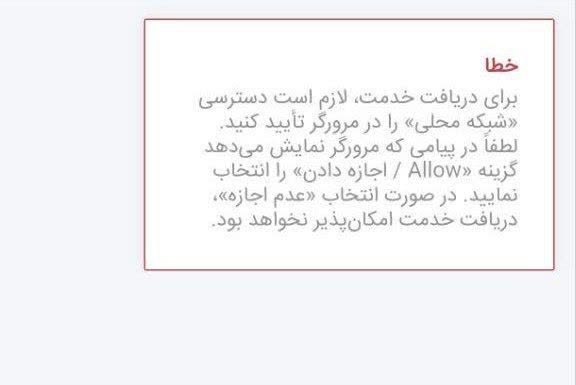 کانال اجرایی مدارس کشور: ❎ مشکل جدید در ورود به مای مدیو♦️ اجازه دسترسی به شبکه محلی را فعال کنیداین مجوز گاهی به عنوان یک سوال از کاربر ظاهر می 
