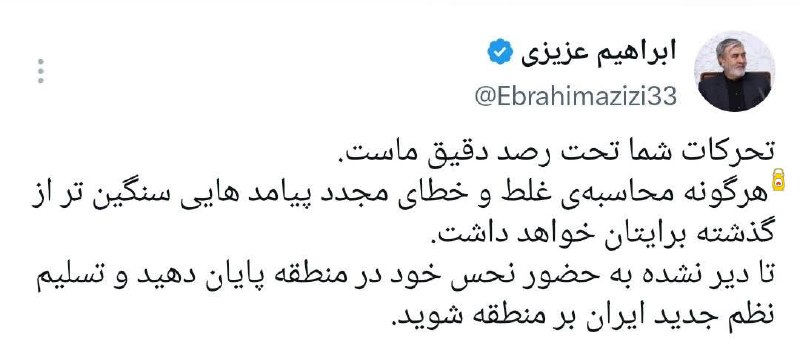 Roshangari.ir | روشنگری: ‏رئیس کمیسیون امنیت ملی: تسلیم نظم جدید ایران بر منطقه شویدعزیزی:▪️تحرکات شما تحت رصد دقیق ماست.‏▪️هرگونه محاسبه‌ی غلط و