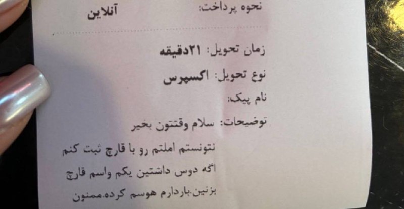 توییتر دانشجویان علوم پزشکی: ‏امروز تو کافمون یک سفارش از طریق اسنپ فود ثبت شده بود که مشتری توضیحات جالبی نوشته بود:‏«اگه دوست داشتین یکم واسم قارچ 