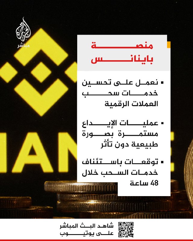 פקיד בפלטפורמת Binance לאחר שהפלטפורמה נחשפה לפריצה: אנו מצפים ששירותי המשיכה יתחדשו תוך 48 שעות