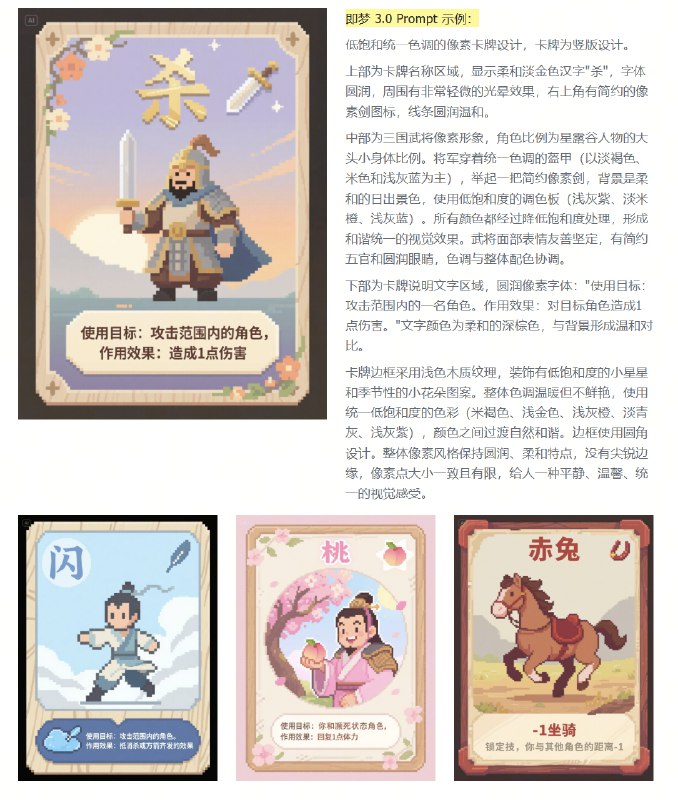用即梦AI可以一键生成自己的桌游卡牌了！即梦是我目前用过最听话的画图 AI 了！很快会上线的 3.0 模型，对中文的响应特别好~！甚至能准确地生成很多小字，还能限定字体：衬线体、无衬线、连笔字 etc感觉套个工作流，就可以直接做 AI 桌游生成器了！给大家看下直出的 “穆夏猫咪狼人杀” 和 “像素风三国杀”，都是直接用文字直出的