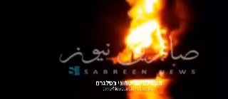 מצורף תיעוד של אחת הספינות שנפגעה מטיל