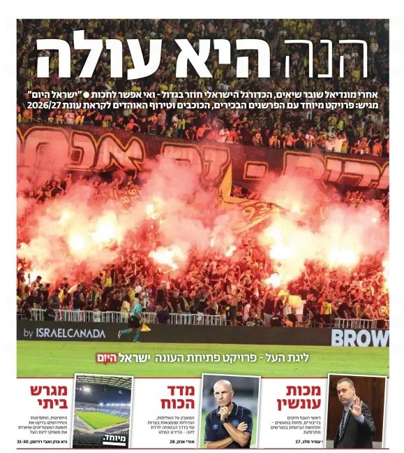 הבוקר ב״ישראל היום״: פרויקט מיוחד לפתיחת העונה בליגת העל 🇮🇱