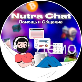 Telegram profile photo for Nutra Chat | Помощь и Общения
