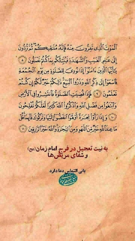 امام رضایی ها: #شب_جمعهاز امام صادق نقل است که هر کس سوره جمعه را در هر شب جمعه بخواند کفاره گناهان ما بین دو جمعه خواهد بود.#دعا_برای_