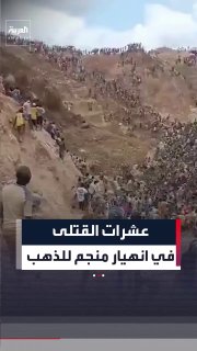 הרגע שבו התרחשה מפולת אדירה במכרה זהב על הגבול בין קמרון לרפובליקה המרכז אפריקאית, והרגה 107 בני אדם.